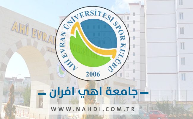 جامعة اهي افران