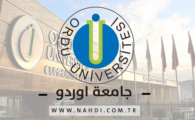 جامعة اوردو
