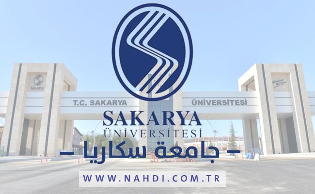 جامعة سكاريا