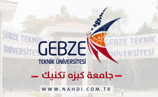 جامعة كبزه تكنيك